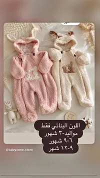 بدلة أطفال شتوية بتصميم أرنب (Baby Zone)
