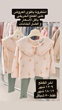 طقم ملابس أطفال بناتي - Bebus
