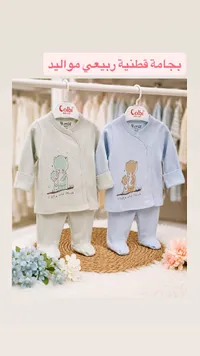 بيجامة أطفال قطنية - كولبي (Colbi)