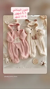 بدلة أطفال شتوية فرو - بيبي زون (babyzone.store)