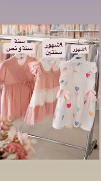 تشكيلة فساتين أطفال (Concle)
