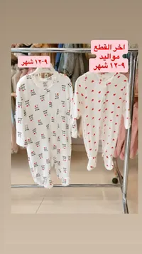 ملابس أطفال حديثي الولادة - تشكيلة