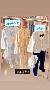 تشكيلة ملابس أطفال حديثي الولادة