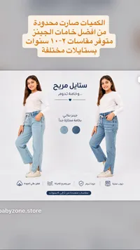 جينز بناتي مريح - بيبي زون (babyzone.store)