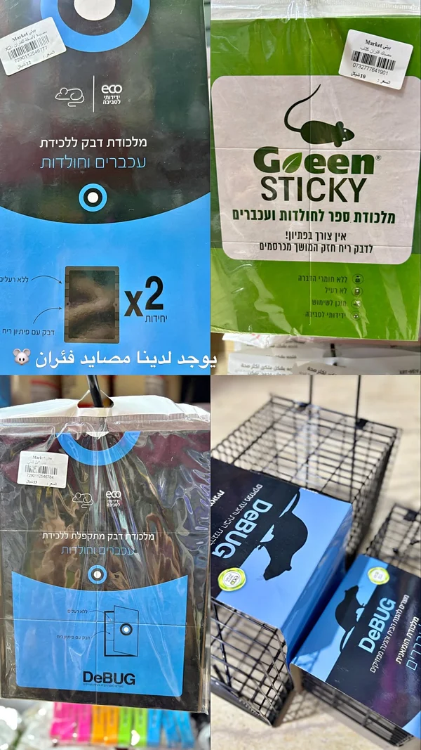 مصيدة فئران لاصقة - جرين ستيكي (Green Sticky) - أدوات منزلية - سوق غزة