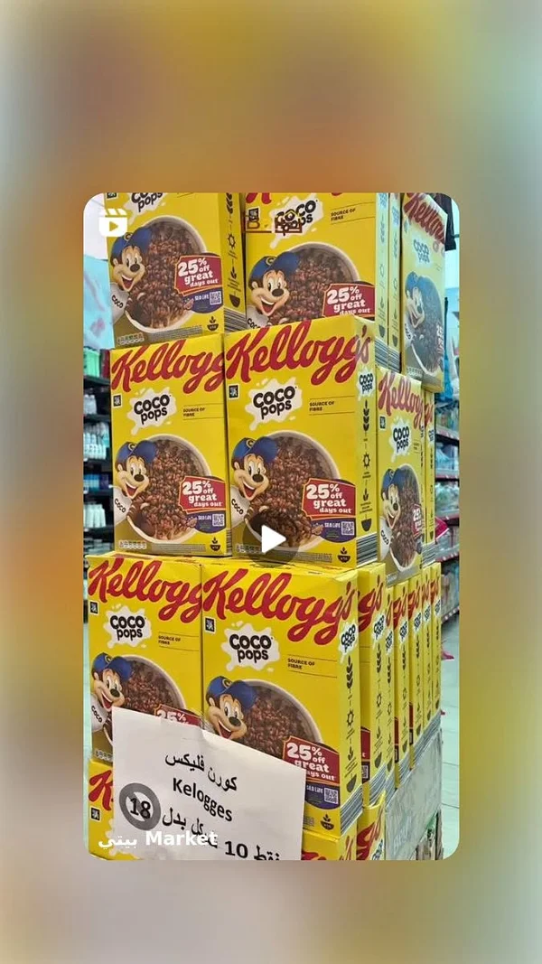 حبوب إفطار كوكو بوبس - كيلوجز (Kellogg's) - مواد غذائية وبقالة - سوق غزة