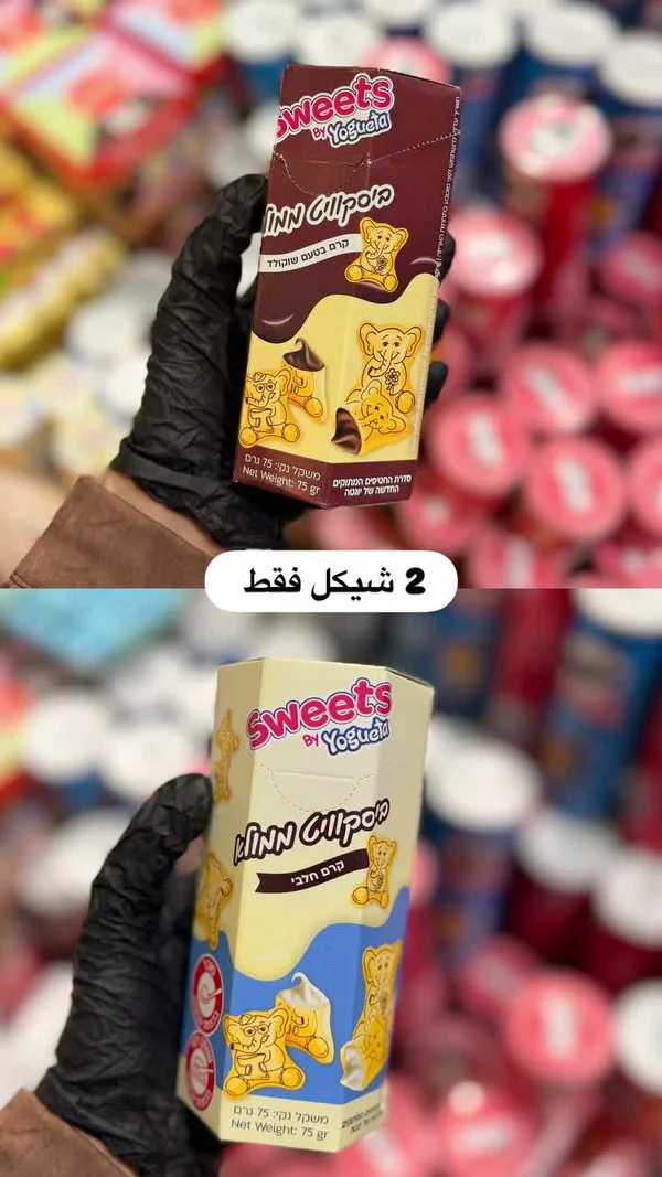 بسكويت محشو بالكريمة - سويتس باي يوجيتا (Sweets by Yogueta) - مواد غذائية وبقالة - سوق غزة