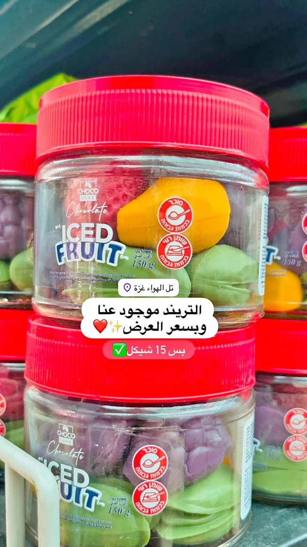 حلوى الفواكه المثلجة بالشوكولاتة - تشوكو ليك (Choco Lake) - مواد غذائية وبقالة - سوق غزة