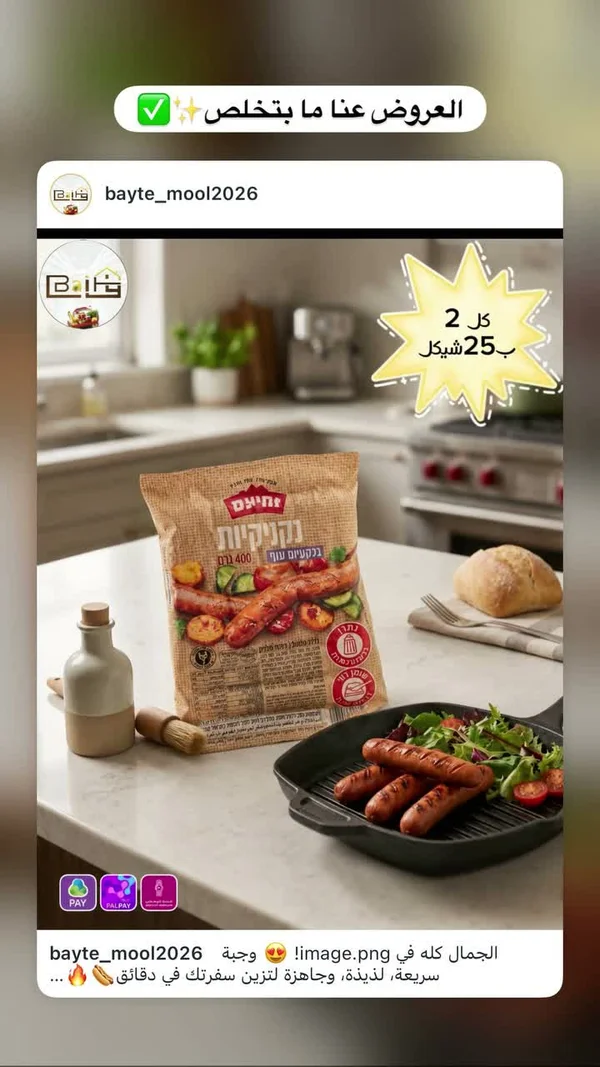 نقانق دجاج - زوغلوبك (Zoglovek) - مواد غذائية وبقالة - سوق غزة