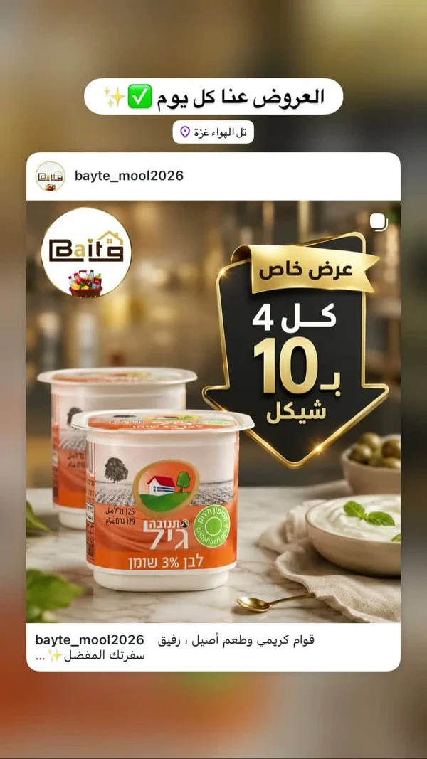 لبن زبادي 3% دسم - تنوفا (Tnuva) - مواد غذائية وبقالة - سوق غزة