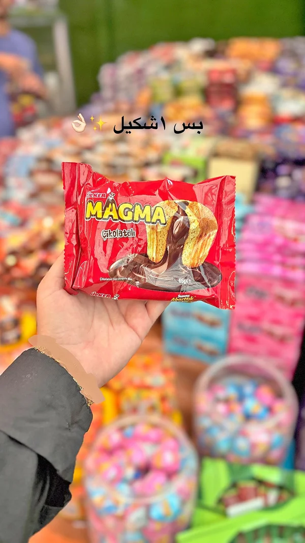 كيك ماجما محشو بالشوكولاتة - أولكر (Ulker) - مواد غذائية وبقالة - سوق غزة