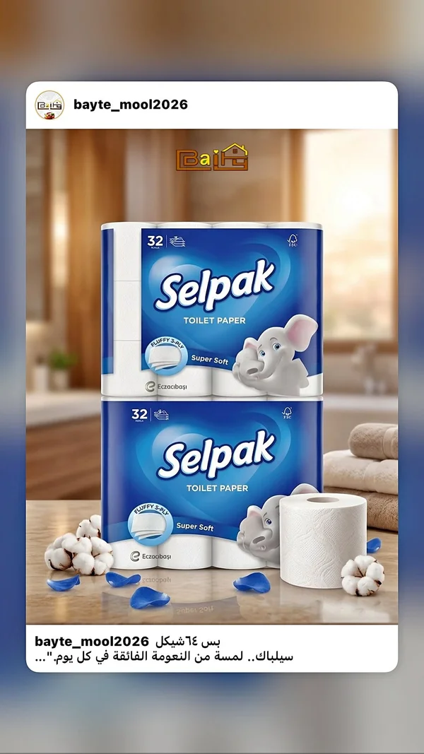 ورق تواليت فائق النعومة - سيلباك (Selpak) - مواد غذائية وبقالة - سوق غزة
