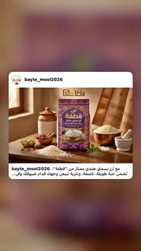 أرز بسمتي ممتاز - قطفة