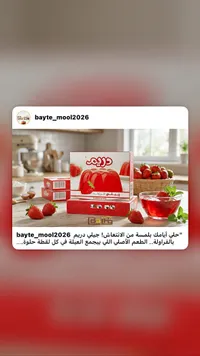 جيلي بالفراولة - دريم