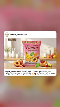 حلوى بالفواكه والحليب - ديفان (Divan)