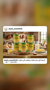 سمن نباتي - جنة