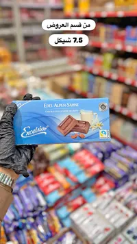 شوكولاتة بالحليب والكريمة - إكسلسيور (Excelsior) - سوق غزة