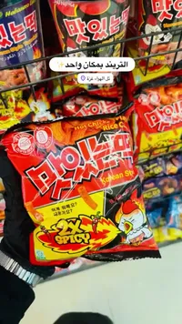 أصابع كعك الأرز الكوري الحار جداً - ماي إيتينغ توك (Mat-it-neun Tteok)