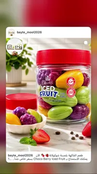شوكولاتة على شكل فواكه - تشوكو بيري (Choco Berry)
