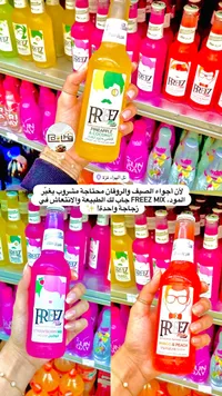 مشروب غازي متنوع - فريز ميكس (Freez Mix)