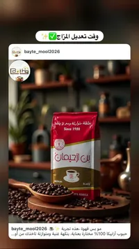 قهوة بن الحيمان - تحميص وسط