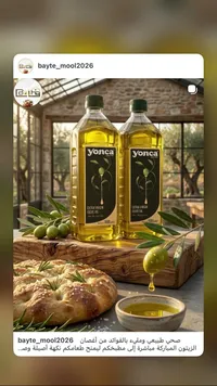 زيت زيتون بكر ممتاز - يونجا (Yonca)