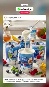 زبادي بيو 3% - تنوفا (Tnuva) - سوق غزة