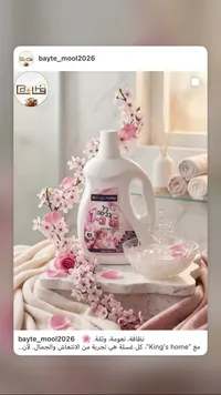 جل غسيل 5 في 1 - كينغز هوم (King's home)