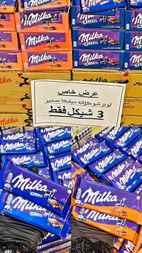 شوكولاتة ميلكا - ميلكا (Milka) - سوق غزة