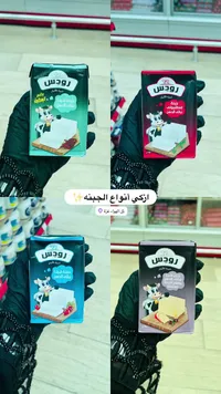 تشكيلة أجبان نباتية الدهن - رودس