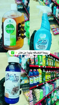مطهر ومعقم ديتول (Dettol)