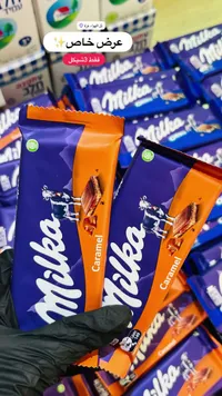شوكولاتة بالحليب محشوة بالكراميل - ميلكا (Milka) - سوق غزة