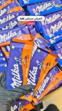 شوكولاتة بالحليب محشوة بالكراميل - ميلكا (Milka) - سوق غزة