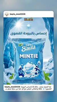 حلوى النعناع المنعشة - ساولا مينتي (Saula)