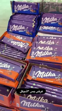 شوكولاتة ميلكا بالكراميل (Milka) - سوق غزة