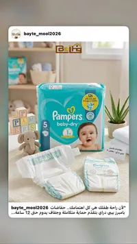 حفاضات بيبي دراي - بامبرز (Pampers)