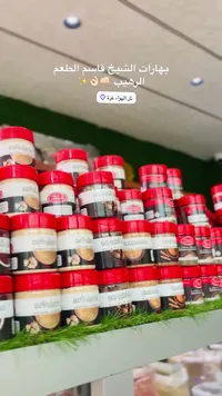 تشكيلة بهارات وتوابل متنوعة - بهارات الشيخ