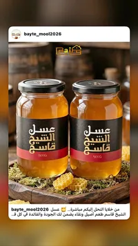 عسل طبيعي - الشيخ قاسم