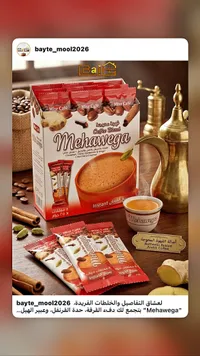 قهوة محوجة مهوجة - مصر كافيه (Misr Café)