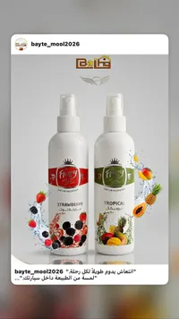 معطر سيارة برائحة الفواكه - فيوري (Fiory)