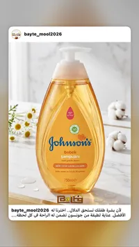 شامبو للأطفال - جونسون (Johnson's)