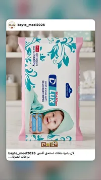 مناديل مبللة للأطفال - دي لوكس (Dlux)