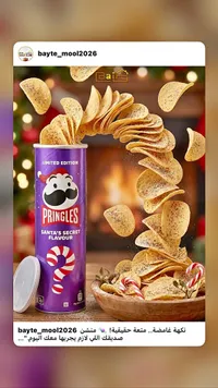 رقائق البطاطس بنكهة سر سانتا - برينجلز (Pringles)