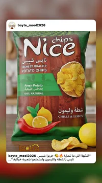 شيبس بطاطس طبيعية بنكهة الشطة والليمون - نايس (Nice)