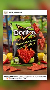 رقائق ذرة فلامين هوت بالليمون - دوريتوس (Doritos)
