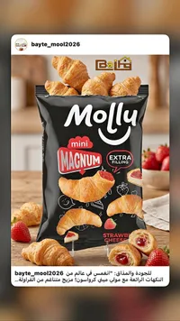 ميني كرواسون بحشوة الفراولة - مولي (Molly)