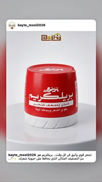 منذي ومصفف للشعر - بريلكريم (Brylcreem)