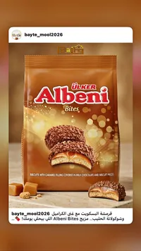 بسكويت ألبيتي بايتس - أولكر (Ulker)