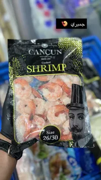 جمبري مطبوخ - كانكون (Cancun)