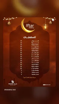 قائمة إفطار رمضان